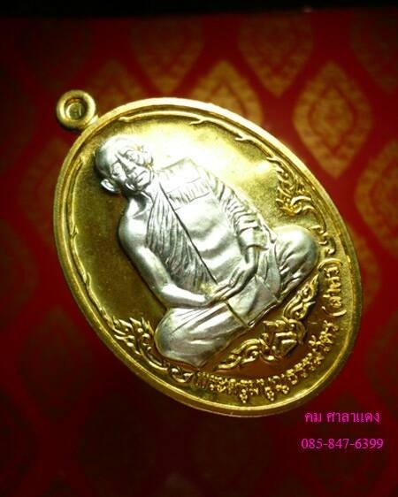 เหรียญ รุ่นบารมี 53 หลวงพ่อสาคร วัดหนองกรับ จ.ระยอง
