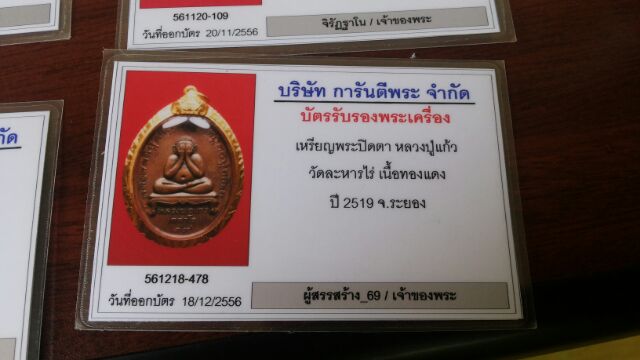 บัตรรับประกันพระแท้