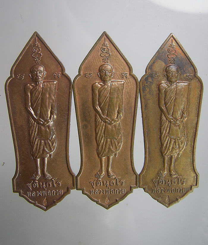 หลวงพ่อกวย3องค์ออกวัดซับลำใย