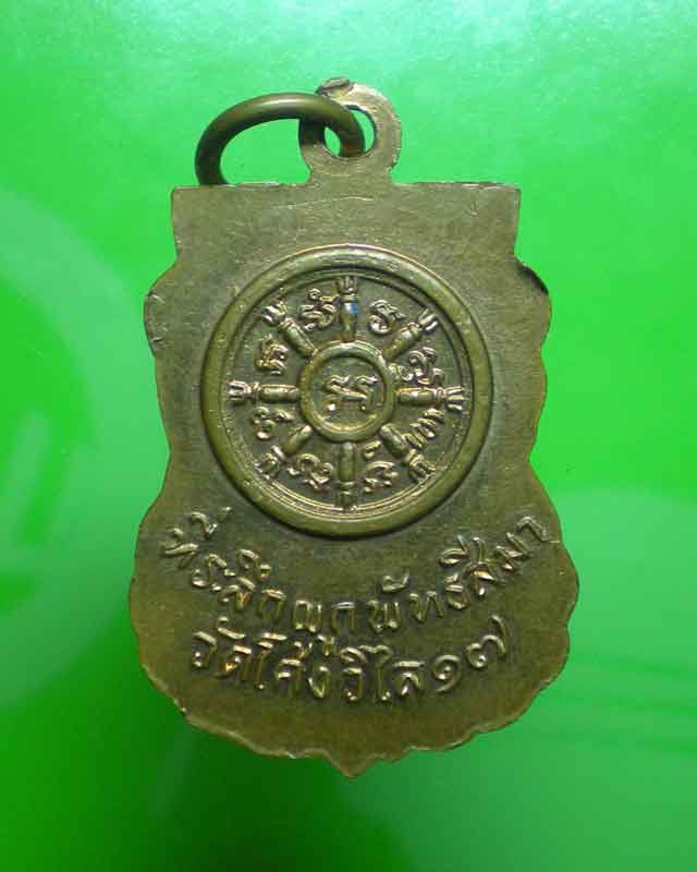 เหรียญเสมาเล็กหลวงพ่อสว่าง (พระวิบูลวชิรธรรม) ปี17