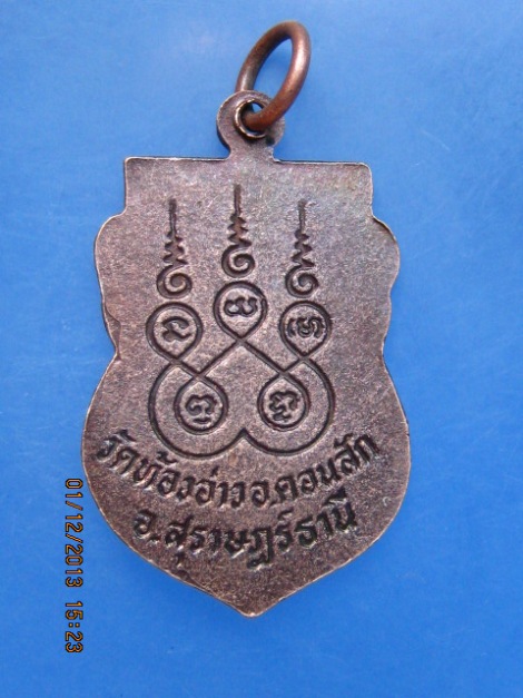 เหรียญพ่อหลวงขวัญ วัดท้องอ่าว ดอนสัก จ.สุราษฎร์ธานี