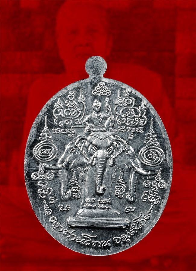 เหรียญเอราวัณสะบัดงา ญาท่านโทน วัดบ้านพับ เนื้อตะกั่ว
