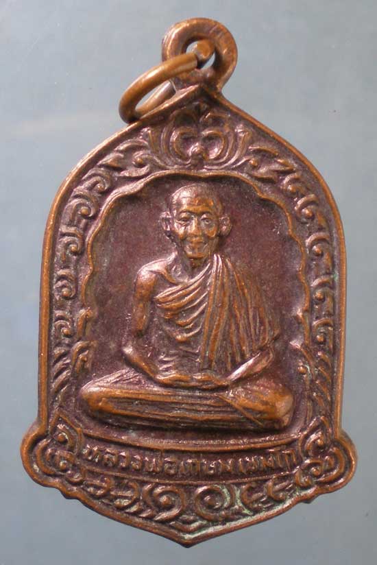 เหรียญปี26 หลวงพ่อเกษม ที่ระลึก 700ปีลายสือไท