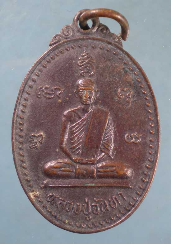 เหรียญหลวงปู่จันทา วัดทุ่งสว่างปะโค อุดรธานี