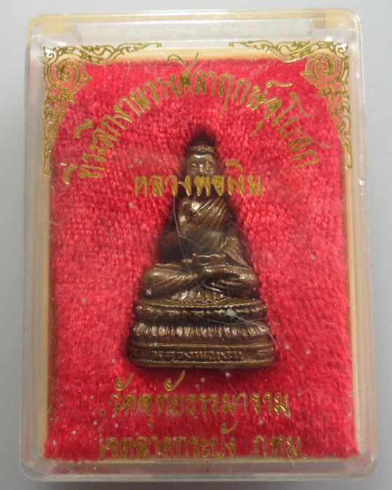 *** กรุงเทพฯ *** พระกริ่งหลวงพ่อเงิน วัดอุทัยธรรมาราม