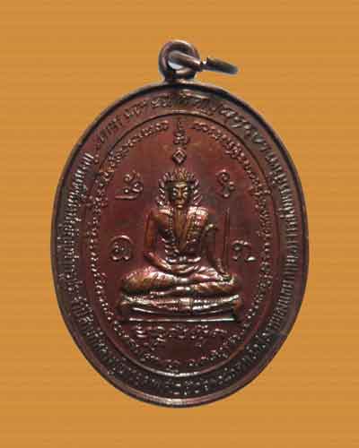 *** กรุงเทพฯ *** เหรียญบูชาครู สำนักหลวงปู่นารอด รุ่น๒ ปี๒๕๒๖