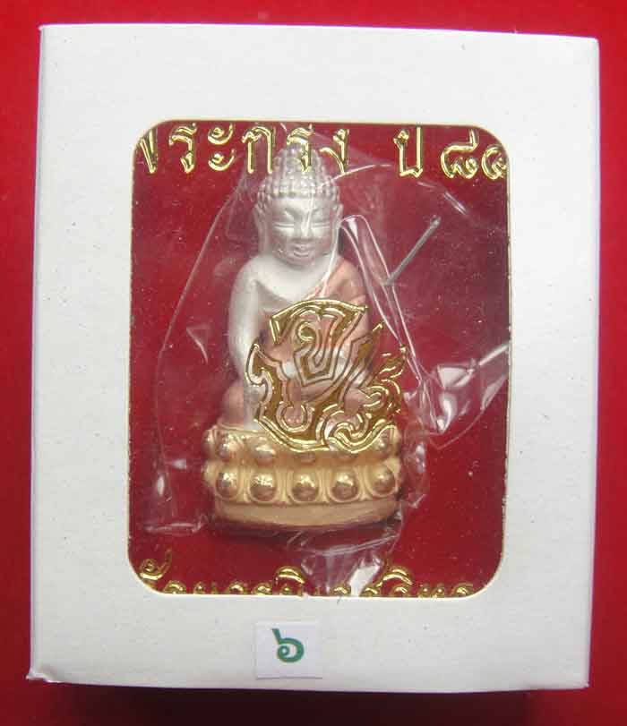 (((วัดใจเคาะเดียว ๑๐ บาท))) พระกริ่ง ๘๔ พรรษา จ.ป.ร. สมเด็จญาณสังวร สมเด็จพระสังฆราช ...