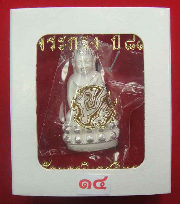 (((วัดใจเคาะเดียว ๑๐ บาท))) พระกริ่ง ๘๔ พรรษา จ.ป.ร. สมเด็จญาณสังวร สมเด็จพระสังฆราช วัดบวร...