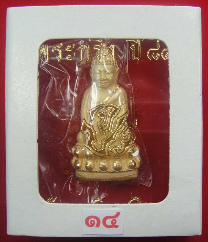 (((วัดใจเคาะเดียว ๑๐ บาท))) พระกริ่ง ๘๔ พรรษา จ.ป.ร. สมเด็จญาณสังวร สมเด็จพระสังฆราช วัดบวร...