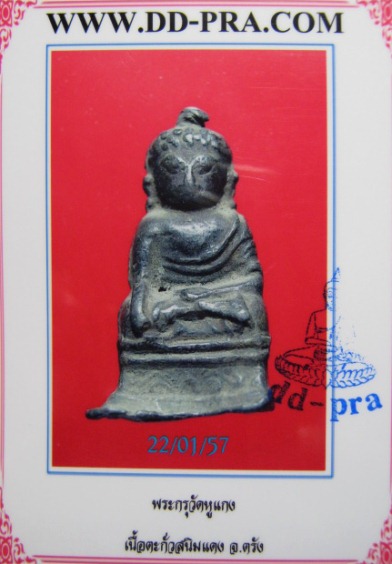 บัตรรับประกันพระแท้