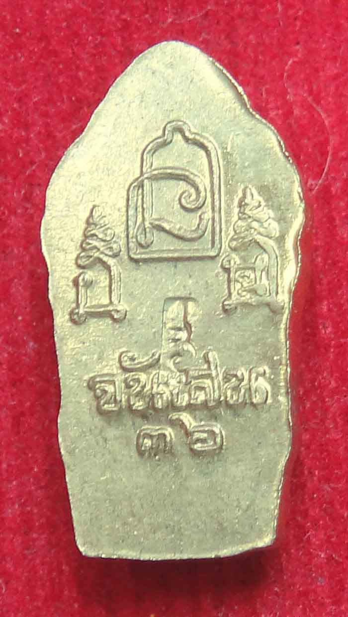 (((วัดใจ๑๐บาทค่ะ)))พระนาคปรกใบมะขาม หลวงพ่อโอด วัดจันเสน ปี 2536