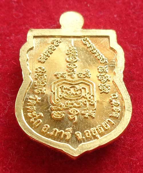 เหรียญเสมาเล็ก รุ่นแรก หลวงพ่อรวย วัดตะโก (เนื้อทองคำ) ตอกโค๊ด+หมายเลข 19 สวยๆเดิมๆสร้างแค 19 เหรียญ