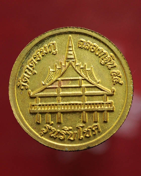 เหรียญกลม หลวงปู่คำบุ รุ่นรับโชค