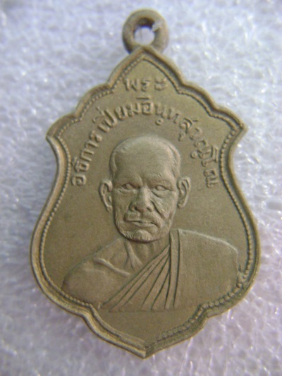 พระอธิการเปี่ยม