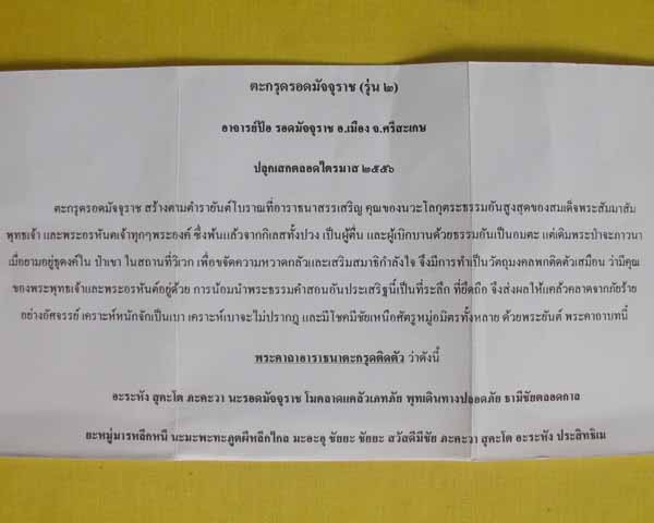 //คืนกำไรให้ลูกค้า//ตะกรุดรอดมัจจุราช(รุ่น2) อาจารย์ป้อ รอดมัจจุราช อ.เมือง จ.ศรีสะเกษ ไตรมาส56*34*