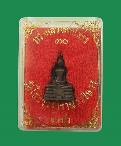 << วัดใจ เคาะเดียว 90 บาท >> กริ่งหลวงพ่อโสธร ปี 2530 สวยๆ พร้อมกล่องเดิม