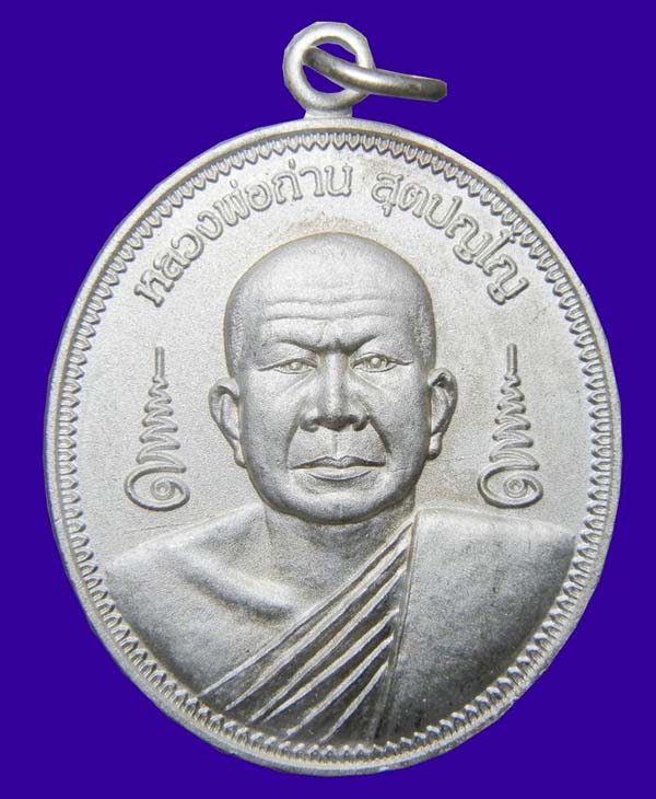 หลวงพ่อ ถ่าน รุ่นแรก