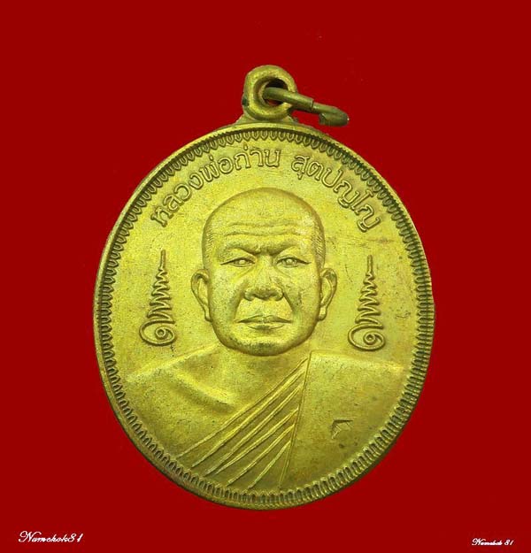 หลวงพ่อ ถ่าน รุ่นแรก