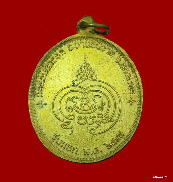 หลวงพ่อ ถ่าน รุ่นแรก