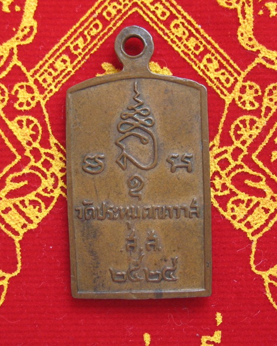หลวงพ่อวัดบ้านแหลม ของขวัญรับวันตรุษจีน