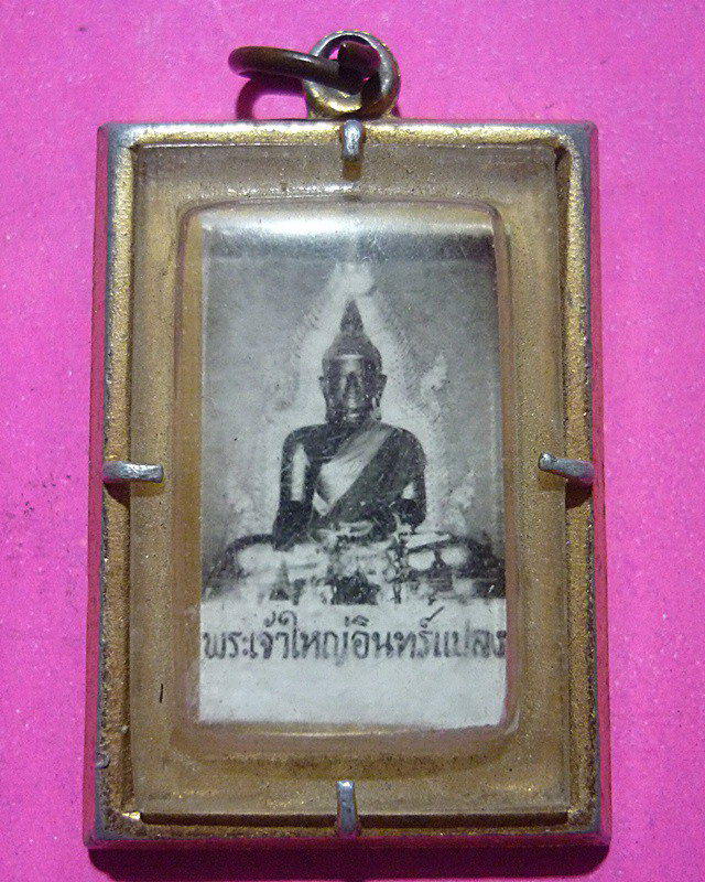 ล็อกเก็ตพระเจ้าใหญ่อินแปลง จ.อุบลราชธานี