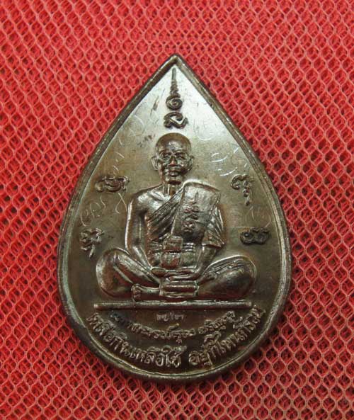 เหรียญหยดน้ำ หนุมานเชิญธง ปี ๓๗ พร้อมจารเต็มสูตร เนื้อทองแดง ขนาดเหรียญใหญ่กว่าเหรียญทั่วไป 