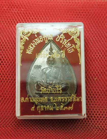 เหรียญหยดน้ำ หนุมานเชิญธง ปี ๓๗ พร้อมจารเต็มสูตร เนื้อทองแดง ขนาดเหรียญใหญ่กว่าเหรียญทั่วไป 