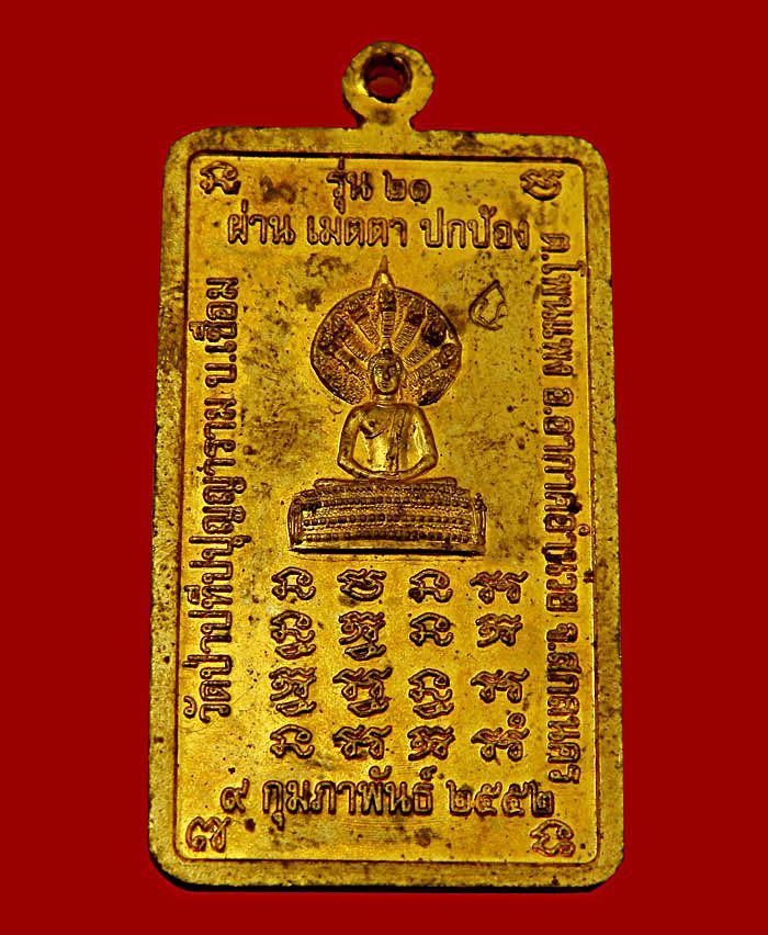 หลวงปู่ผ่าน