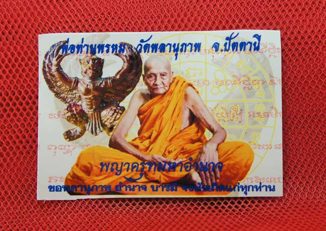 พญาครุฑรุ่นเเรก พญาครุฑมหาอำนาจ พ่อท่านพรหม วัดพลานุภาพ จ.ปัตตานี เนื้อนวะโลหะผิวไฟ ก้นอุดผงพุทธคุณ