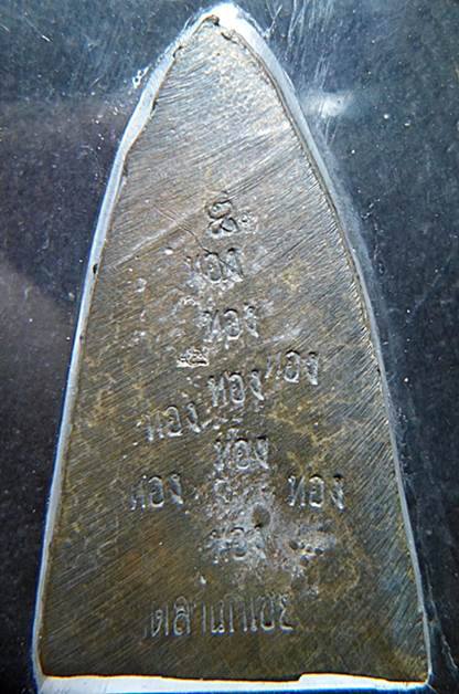 หลวงปู่ทวดกฐินจุฬา หล่อโบราณ 9 ทอง วัดสำเภาเชย พิมพ์กรรมการ ปี49