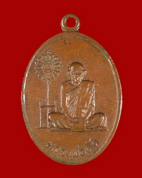 เหรียญหลวงพ่อดัด วัดท่าโบสถ์ ปี 13