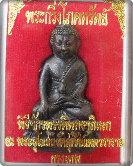 กริ่งโภคทรัพย์ พิธีจักรพรรดิพุทธาพิเษก ณ วัดสุทัศน์เทพวราราม กรุงเทพฯ ๖ วาระ หมายเลข ๕๒๓๒๘