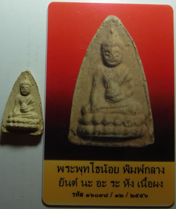 บัตรรับประกันพระแท้