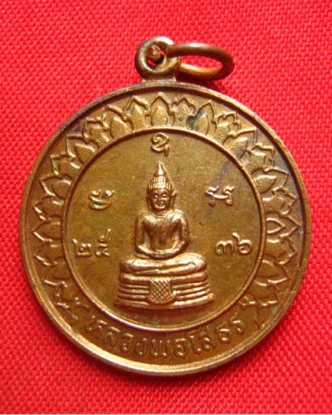 เหรียญหลวงพ่อโสธร หลังตารางยันต์ดวง ปี 2536 สวยครับ