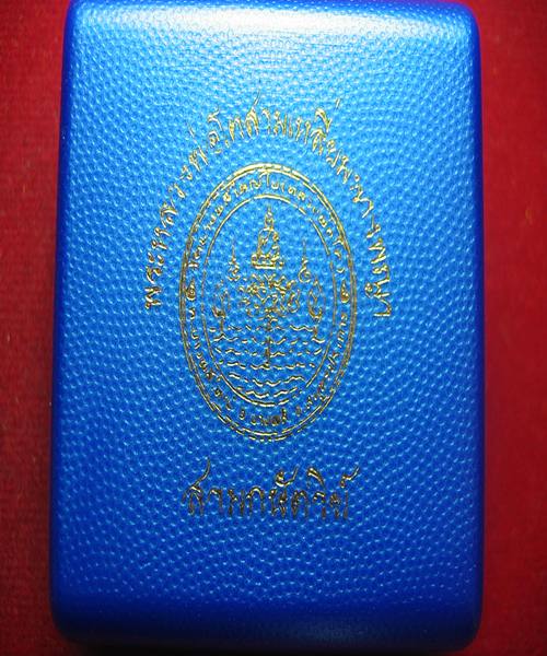 หลวงพ่อโต 3 รวย เนื้อสามกษัตริย์ืื พิมพ์เล็ก ปี 2553 พร้อมกล่อง หมายเลข 