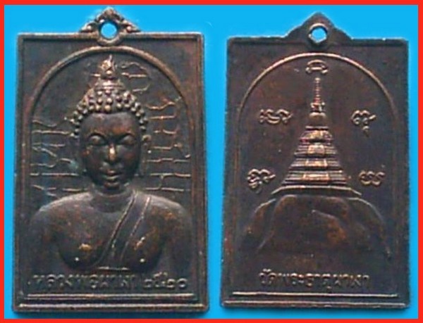 เหรียญพระตูผาเงารุ่นแรกพิมพ์นิยม