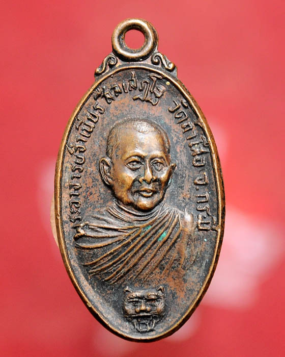 เหรียญหลวงพ่อจำเนียร วัดถ้ำเสือ จ.กระบี่ ปี32 