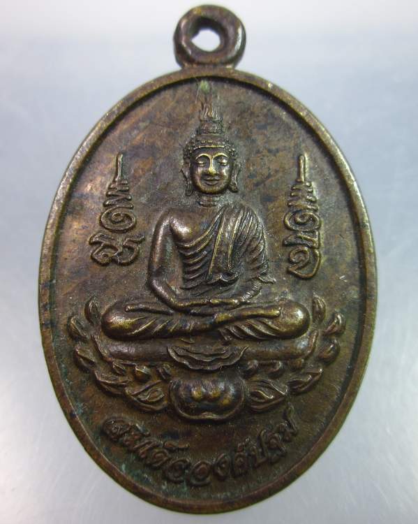 เหรียญสมเด็จองค์ปฐมหลังหลวงปู่บุญฤทธิ์ (แก้วสารพัดนึก)
