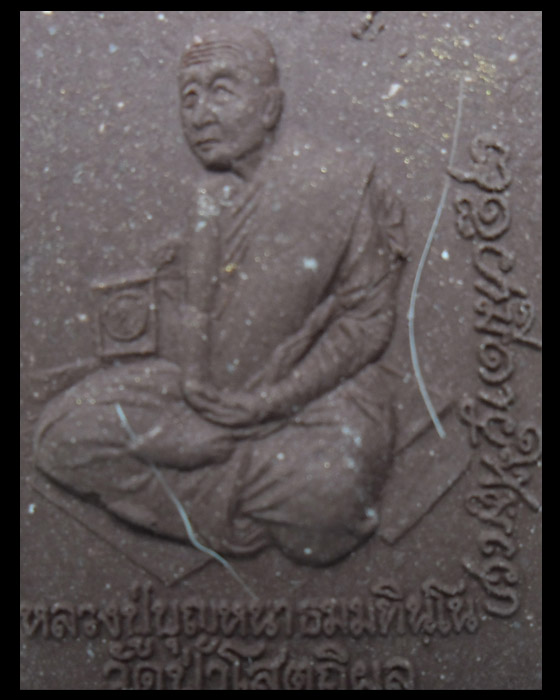 >> เคาะเดียว << สมเด็จ หลวงตาบุญหนา รุ่นเจริญพร ผสมเกศา (พิเศษเห็นเส้นเกศาชัดเจน)