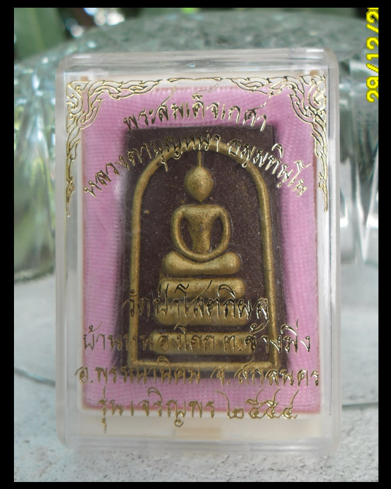 >> เคาะเดียว << สมเด็จ หลวงตาบุญหนา รุ่นเจริญพร ผสมเกศา (พิเศษเห็นเส้นเกศาชัดเจน)