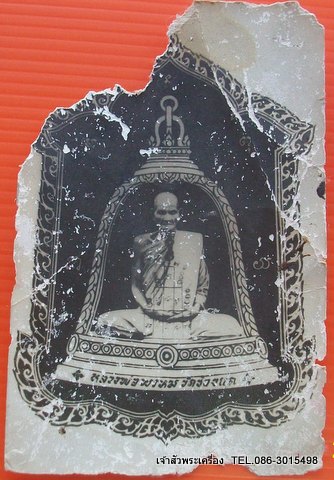 ภาพถ่ายรูประฆังหลวงพ่อพรม วัดช่องแค