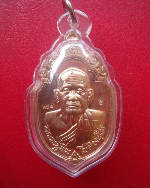 เหรียญจตุรพิธพร เนื้อทองแดง หลวงปู่นิ่ม วัดพุทธมงคล สุพรรณบุรี