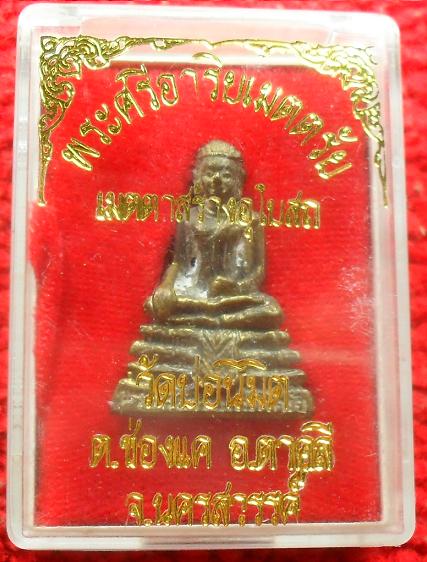 -40-พระศรีอริยเมตตรัย วัดบ่อนิมิต นครสวรรค์ เคาะเดียว