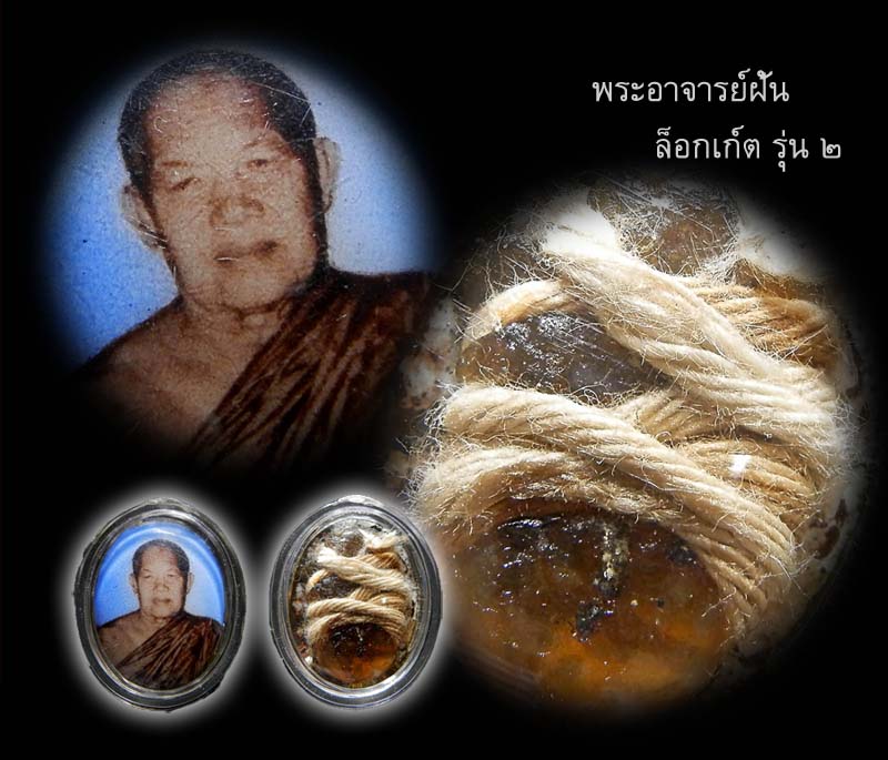 ล็อกเก์ตรุ่น ๒