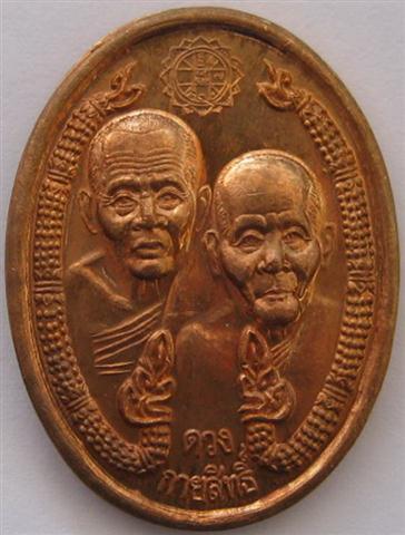 เหรียญดวงกายสิทธิ์ ลปทวด-ลปดู่ หลังพระพรหม ปี44 เหรียญเดียวสุดยอดพุทธคุณ เคาะเดียวเบาๆแถมรูป