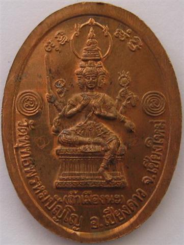 เหรียญดวงกายสิทธิ์ ลปทวด-ลปดู่ หลังพระพรหม ปี44 เหรียญเดียวสุดยอดพุทธคุณ เคาะเดียวเบาๆแถมรูป