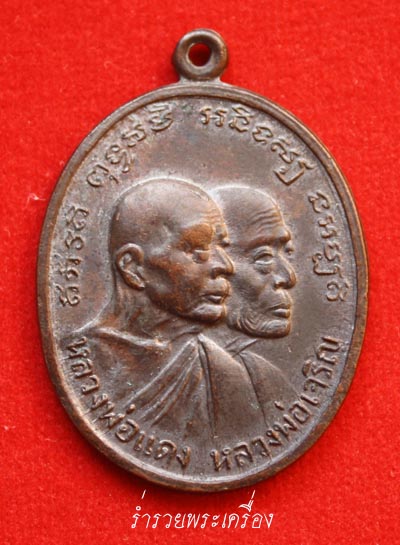 เหรียญโบสถ์ลั่น บล็อคหลุมกอล์ฟ หลวงพ่อแดง-หลวงพ่อเจริญ วัดเขาบันไดอิฐ ปี 2513 จ.เพชรบุรี