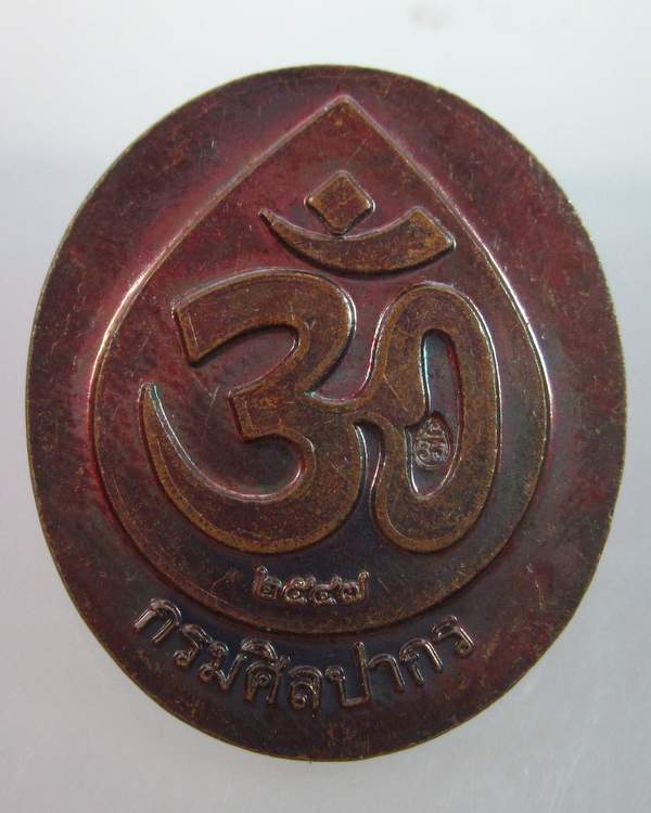 อันดับหนึ่ง 93+ ภาพพื้นหลัง เหรียญ พระ พิฆเนศ กรม ศิลปากร รุ่น แรก อัปเดต