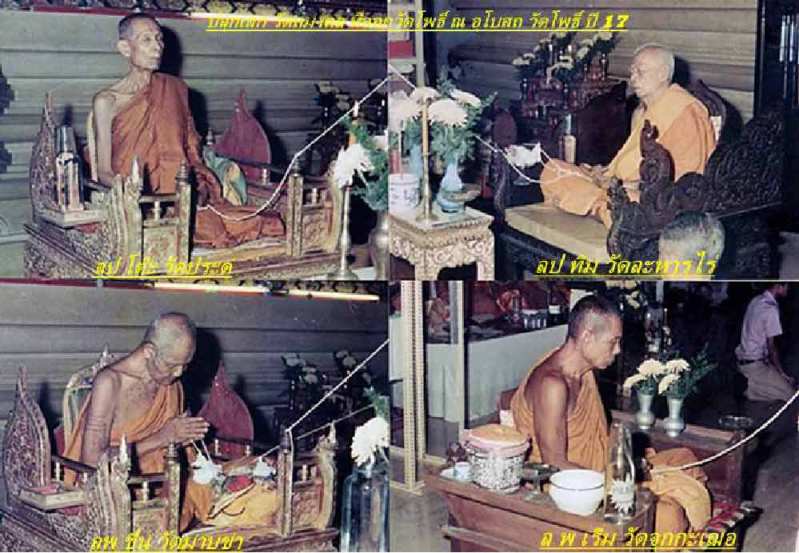 ลูกอมผสมผงพรายกุมาร หลวงปู่ทิม หลวงปู่โต๊ะปลุกเสก ออกวัดโพธิสัมพันธ์ (4)