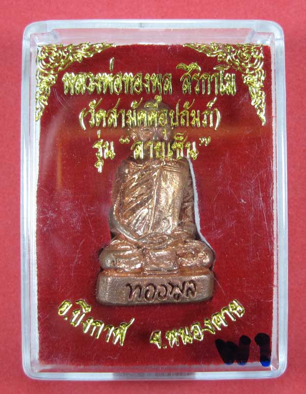 กริ่งหล่อโบราณ (ฐานภูเขา) รุ่นลายเซ็นต์ หลวงพ่อทองพูล สิริกาโม อ.บึงกาฬ จ.หนองคาย